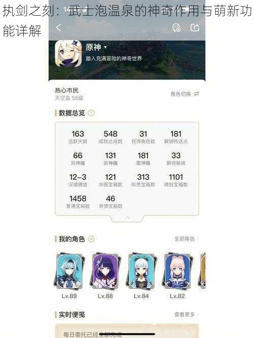 执剑之刻：武士泡温泉的神奇作用与萌新功能详解