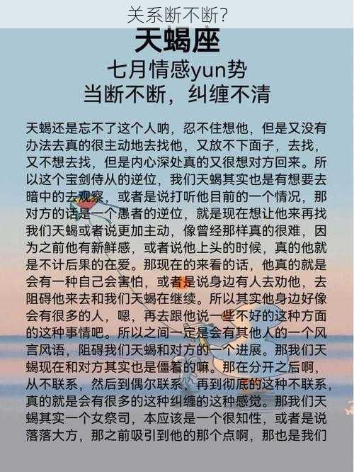 关系断不断？