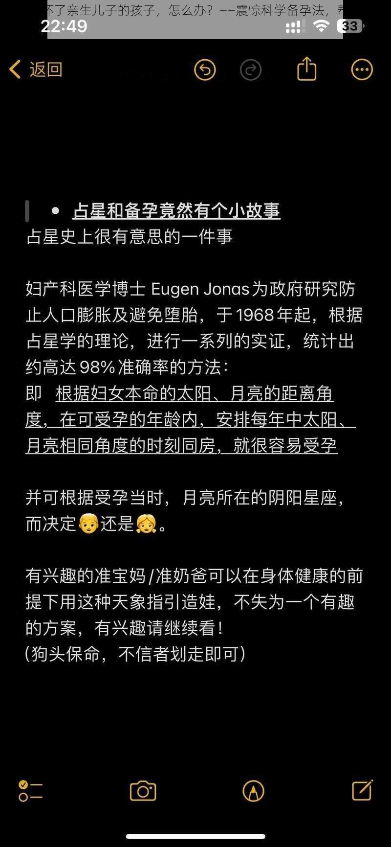 震惊我怀了亲生儿子的孩子，怎么办？——震惊科学备孕法，帮你解决难题