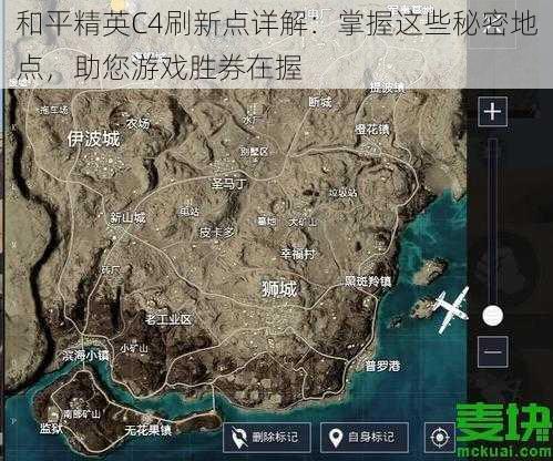 和平精英C4刷新点详解：掌握这些秘密地点，助您游戏胜券在握