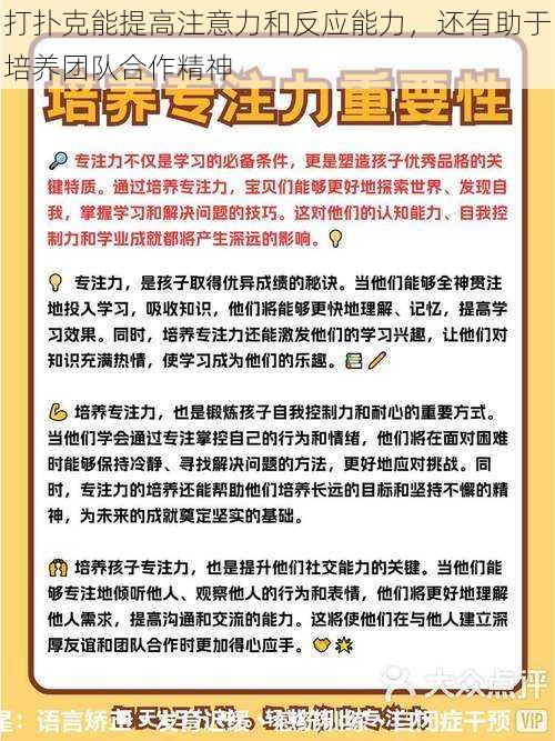 打扑克能提高注意力和反应能力，还有助于培养团队合作精神