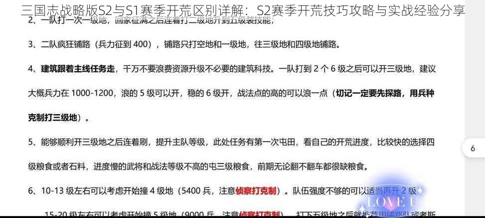 三国志战略版S2与S1赛季开荒区别详解：S2赛季开荒技巧攻略与实战经验分享