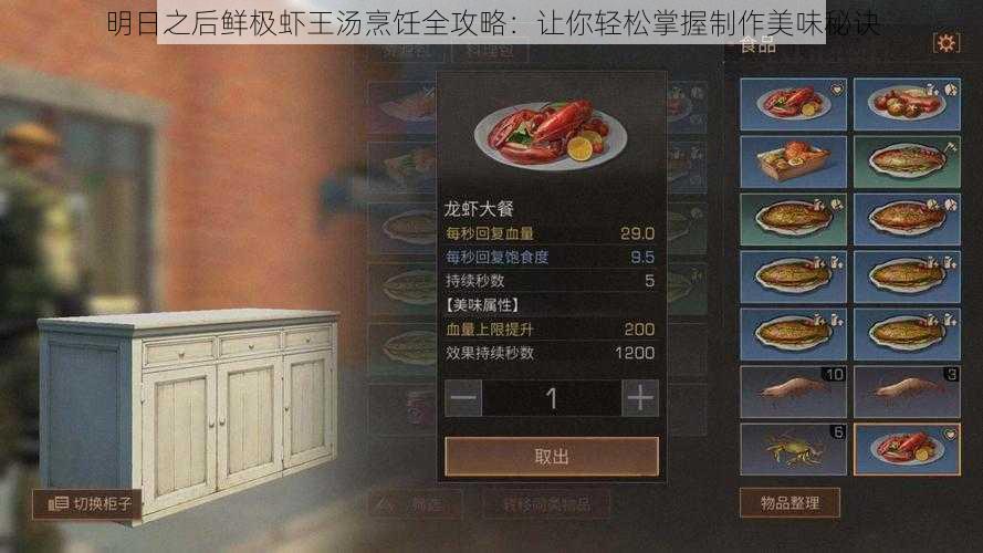 明日之后鲜极虾王汤烹饪全攻略：让你轻松掌握制作美味秘诀