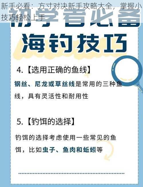 新手必看：方寸对决新手攻略大全，掌握小技巧轻松上手