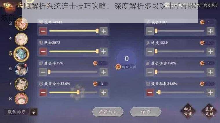 战斗天赋解析系统连击技巧攻略：深度解析多段攻击机制提升战斗效能
