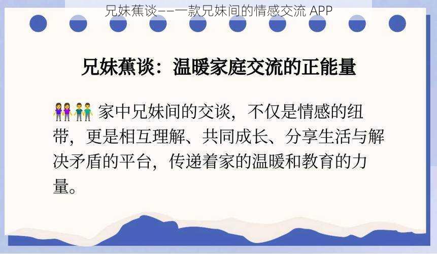 兄妹蕉谈——一款兄妹间的情感交流 APP