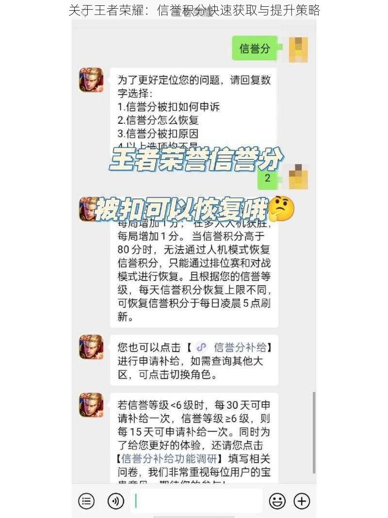 关于王者荣耀：信誉积分快速获取与提升策略