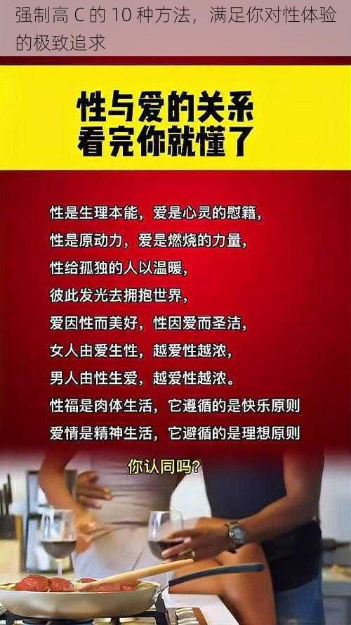 强制高 C 的 10 种方法，满足你对性体验的极致追求