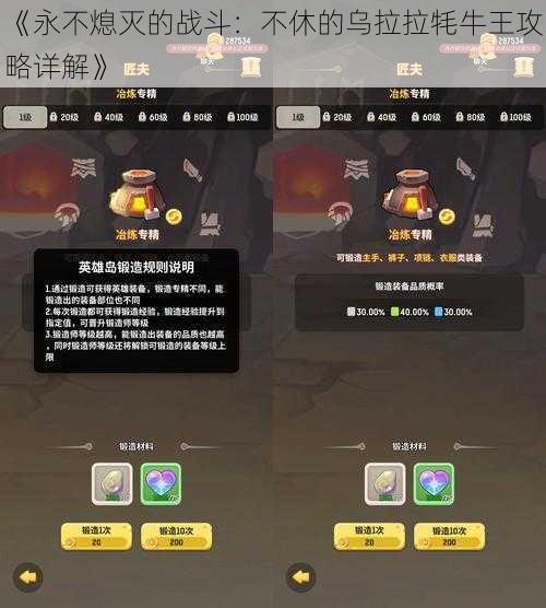 《永不熄灭的战斗：不休的乌拉拉牦牛王攻略详解》