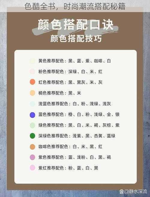 色酷全书，时尚潮流搭配秘籍