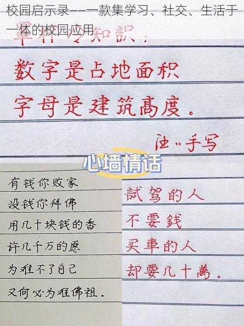 校园启示录——一款集学习、社交、生活于一体的校园应用