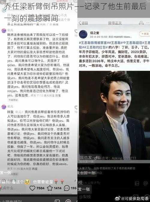 乔任梁断臂倒吊照片——记录了他生前最后一刻的震撼瞬间