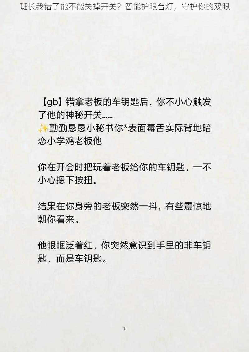 班长我错了能不能关掉开关？智能护眼台灯，守护你的双眼