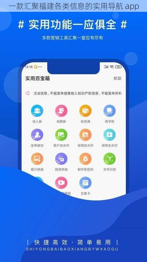 一款汇聚福建各类信息的实用导航 app