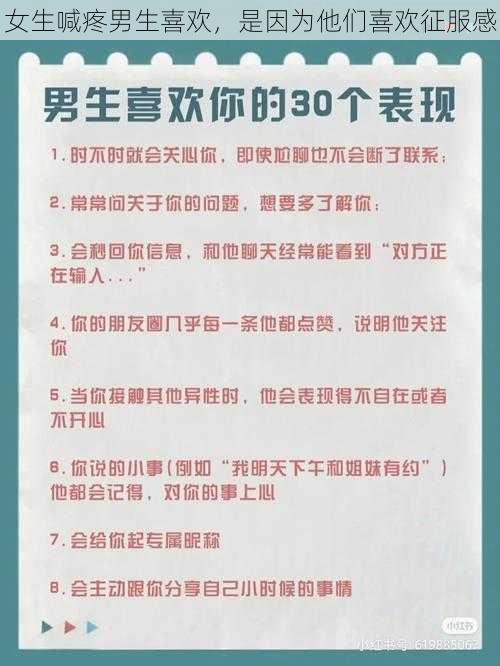 女生喊疼男生喜欢，是因为他们喜欢征服感