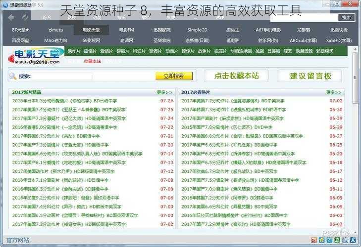 天堂资源种子 8，丰富资源的高效获取工具