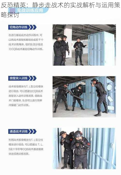 反恐精英：静步走战术的实战解析与运用策略探讨