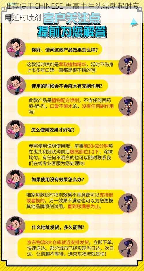 推荐使用CHINESE 男高中生洗澡勃起时专用延时喷剂