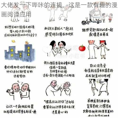 大佬发一下哔咔的连接，这是一款有趣的漫画阅读应用