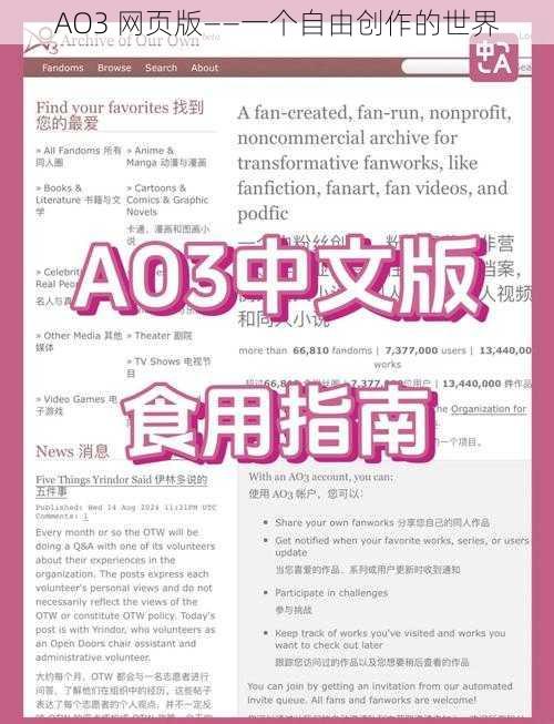 AO3 网页版——一个自由创作的世界