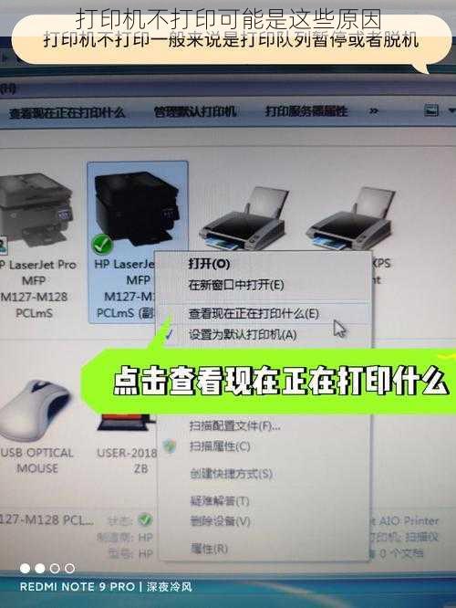 打印机不打印可能是这些原因