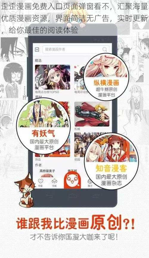 歪歪漫画免费入口页面弹窗看不，汇聚海量优质漫画资源，界面简洁无广告，实时更新，给你最佳的阅读体验