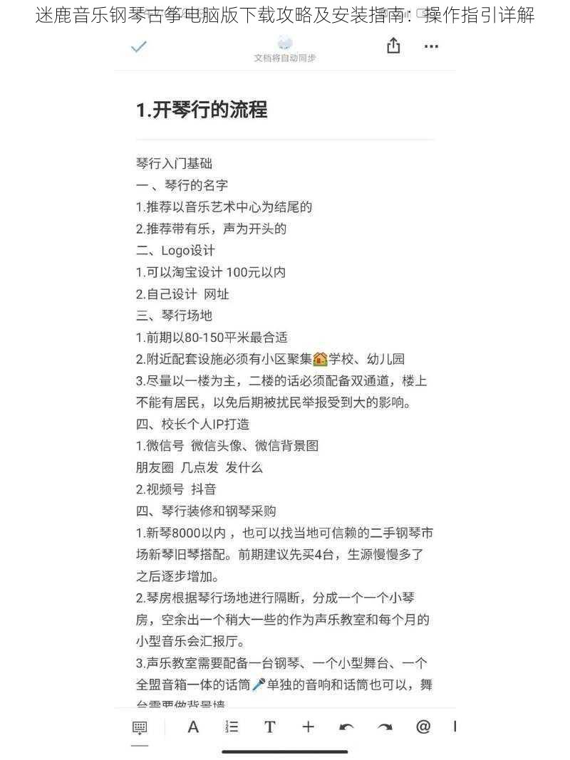 迷鹿音乐钢琴古筝电脑版下载攻略及安装指南：操作指引详解