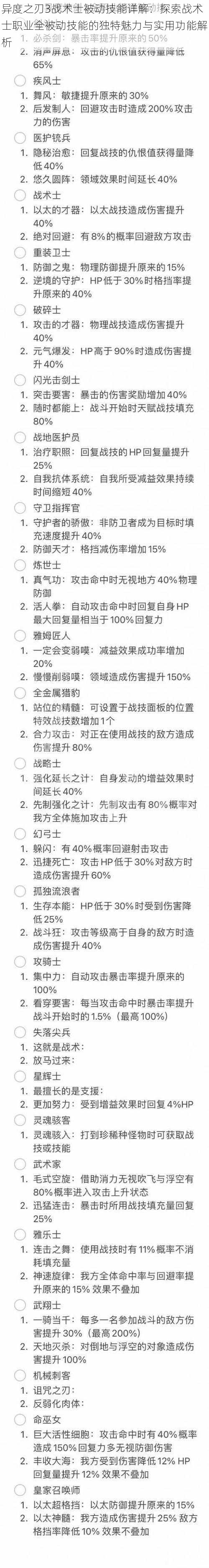 异度之刃3战术士被动技能详解：探索战术士职业全被动技能的独特魅力与实用功能解析