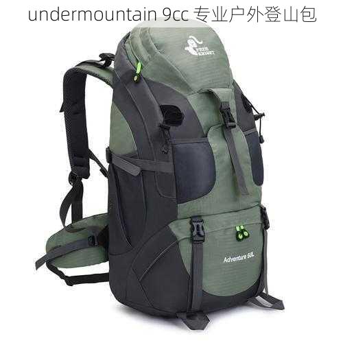 undermountain 9cc 专业户外登山包