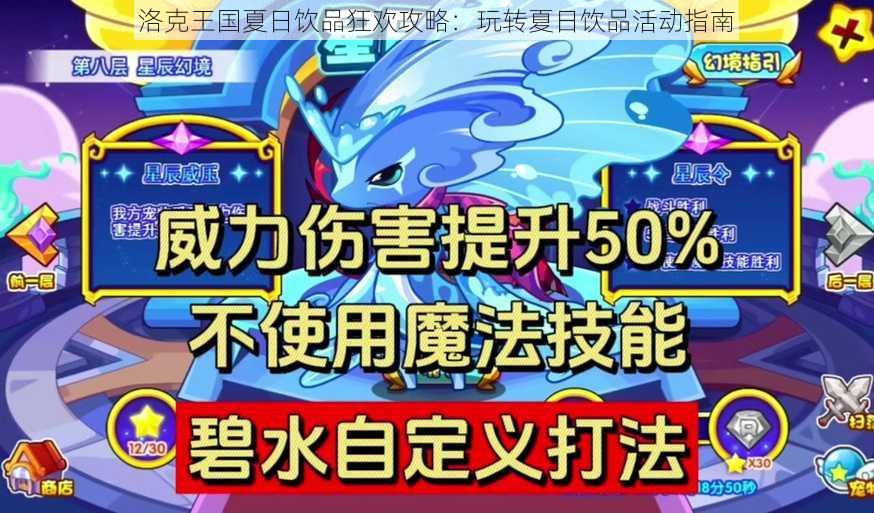 洛克王国夏日饮品狂欢攻略：玩转夏日饮品活动指南