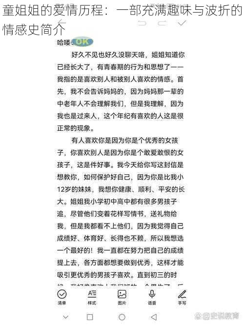 童姐姐的爱情历程：一部充满趣味与波折的情感史简介