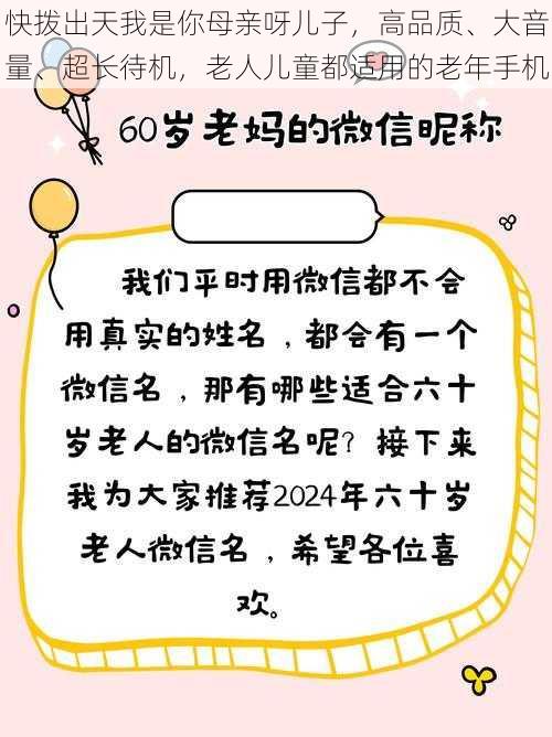 快拨出天我是你母亲呀儿子，高品质、大音量、超长待机，老人儿童都适用的老年手机