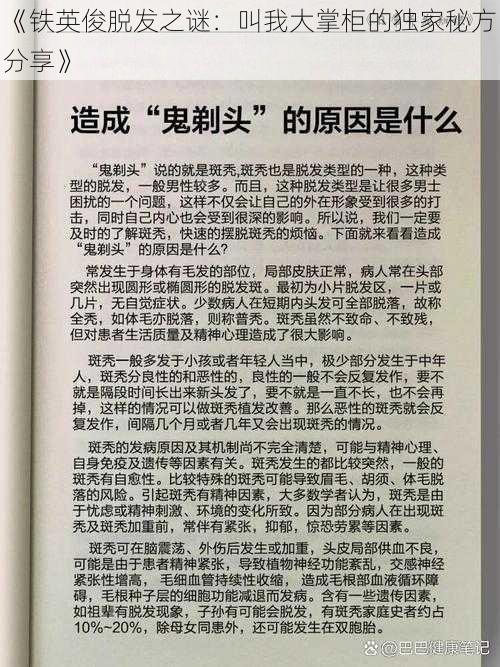 《铁英俊脱发之谜：叫我大掌柜的独家秘方分享》