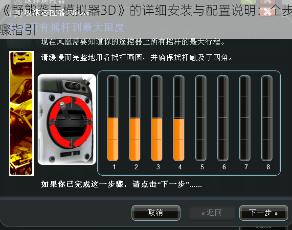 《野熊袭击模拟器3D》的详细安装与配置说明：全步骤指引