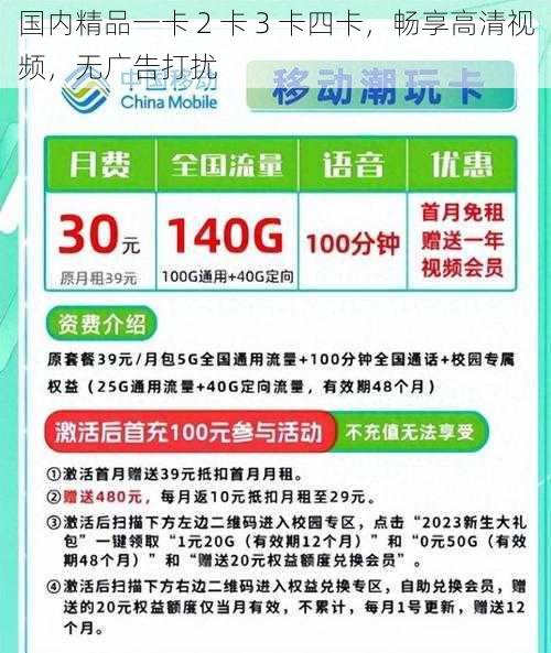 国内精品一卡 2 卡 3 卡四卡，畅享高清视频，无广告打扰