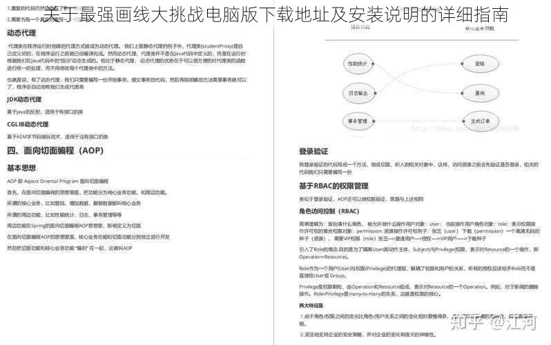 关于最强画线大挑战电脑版下载地址及安装说明的详细指南