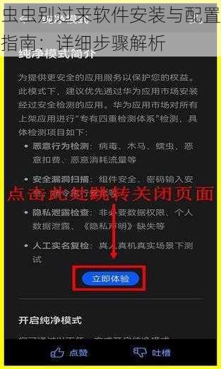 虫虫别过来软件安装与配置指南：详细步骤解析