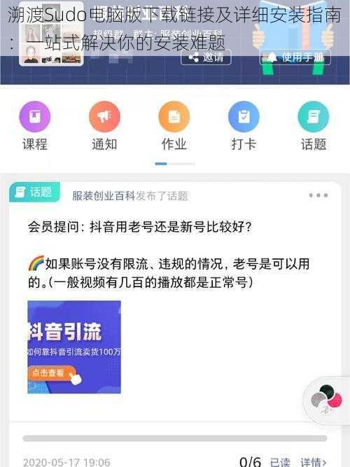 溯渡Sudo电脑版下载链接及详细安装指南：一站式解决你的安装难题