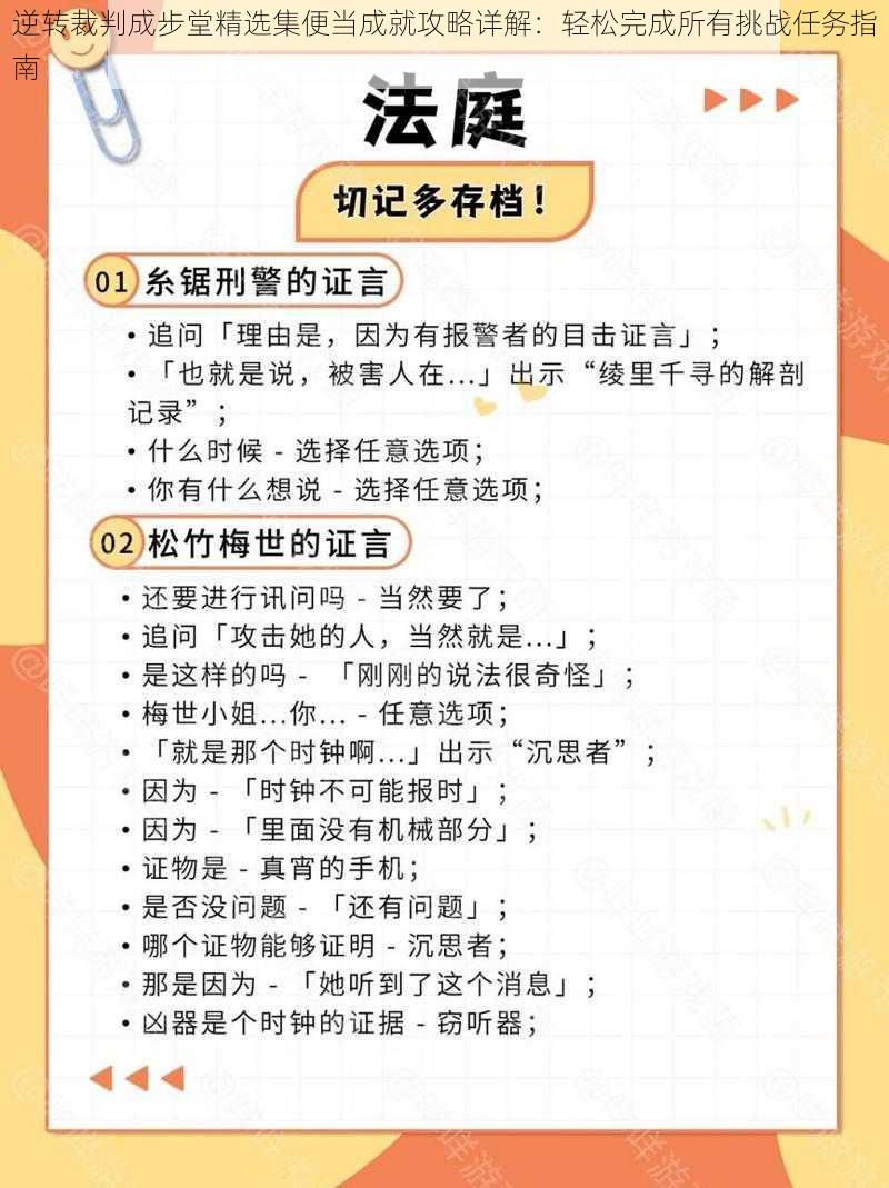 逆转裁判成步堂精选集便当成就攻略详解：轻松完成所有挑战任务指南