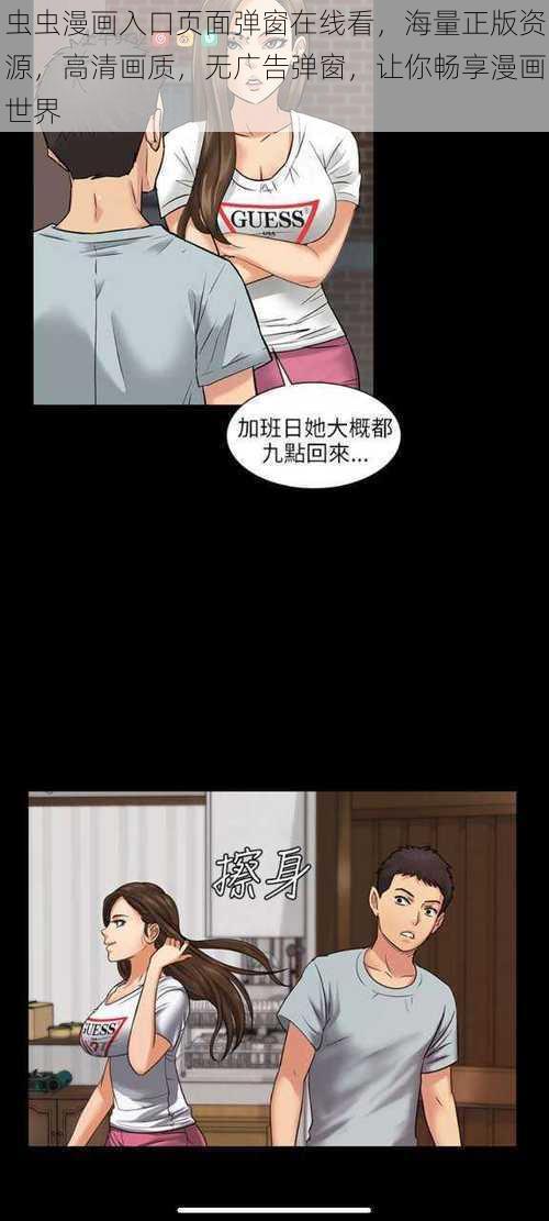 虫虫漫画入口页面弹窗在线看，海量正版资源，高清画质，无广告弹窗，让你畅享漫画世界