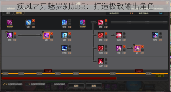 疾风之刃魅罗刹加点：打造极致输出角色