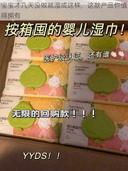 宝宝才几天没做就湿成这样，这款产品你值得拥有