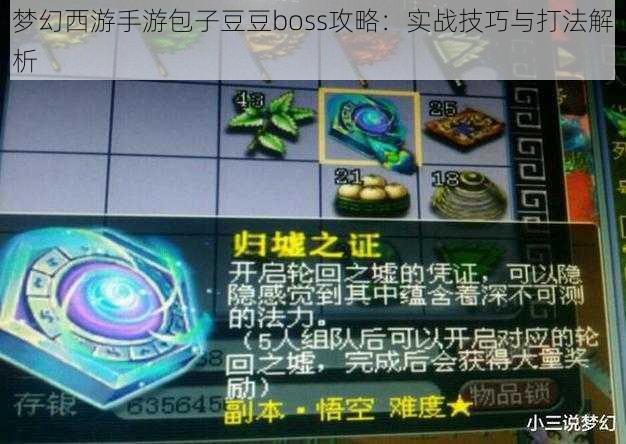 梦幻西游手游包子豆豆boss攻略：实战技巧与打法解析