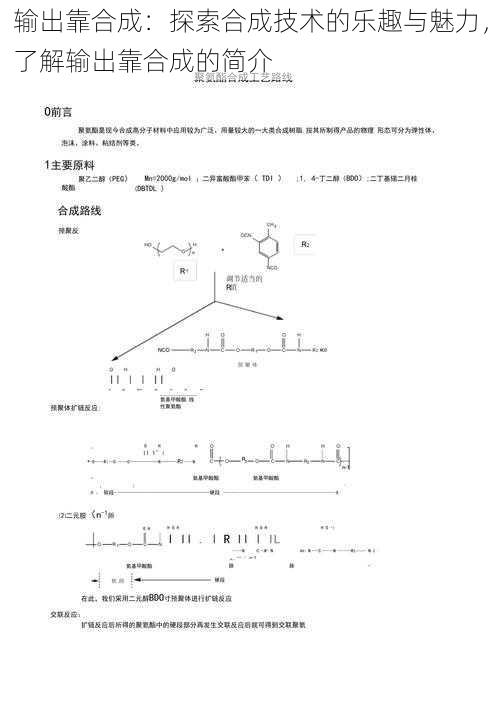 输出靠合成：探索合成技术的乐趣与魅力，了解输出靠合成的简介