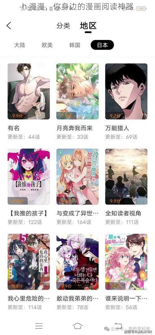 h 漫漫，你身边的漫画阅读神器