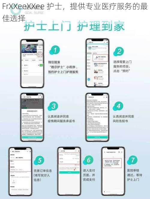 FrXXeeXXee 护士，提供专业医疗服务的最佳选择