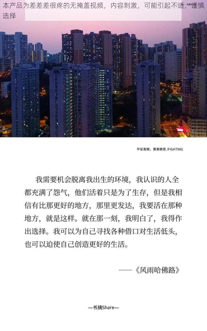 本产品为差差差很疼的无掩盖视频，内容刺激，可能引起不适，谨慎选择