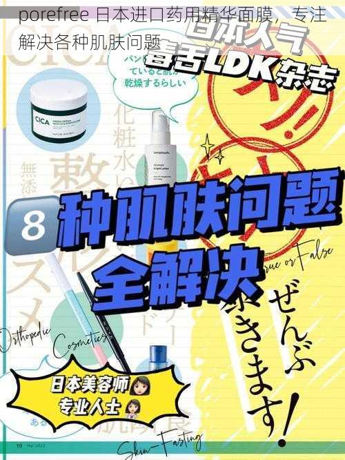 porefree 日本进口药用精华面膜，专注解决各种肌肤问题