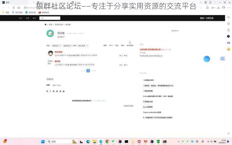 狼群社区论坛——专注于分享实用资源的交流平台