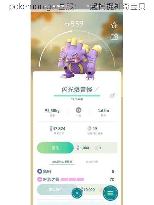 pokemon go 国服：一起捕捉神奇宝贝